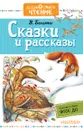 Сказки и рассказы - В. Бианки