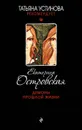 Демоны прошлой жизни - Екатерина Островская