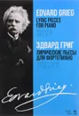 Лирические пьесы для фортепиано. Тетрадь IX, соч. 68. Тетрадь X, соч. 71. Ноты - Эдвард Григ
