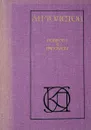 Повести и рассказы - А.Н.Толстой