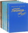 Николай Леонов. Библиотека детектива (комплект из 5 книг) - Николай Леонов