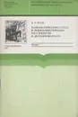 Психологический стресс и психосоматические расстройства в детском возрасте - Исаев Д.Н.