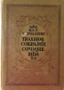 Вл. Г. Короленко. Полное собрание сочинений в 9 томах. Том второй - Владимир Короленко
