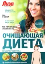 Очищающая диета. Красота и здоровье - Елена Первушина