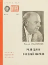 Разведчик Николай Жаров - Василий Ардаматский