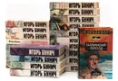 Игорь Бунич (комплект из 23 книг) - Игорь Бунич