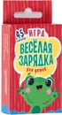 Весёлая зарядка для детей. 45 карточек с упражнениями для подвижных игр - Елена Субботина