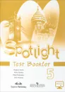 Spotlight 5: Test Booklet / Английский язык. 5 класс. Контрольные задания - Дженни Дули,Вирджиния Эванс,Юлия Ваулина,Ольга Подоляко