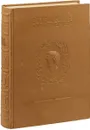 Пушкин А.С. Полное собрание сочинений Том 4 - Пушкин А.С.