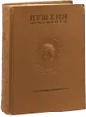 Пушкин А.С. Полное собрание сочинений Том 13 - Пушкин А.С.