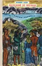 Последний из могикан - Купер Ф.