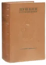 Пушкин А.С. Полное собрание сочинений Том 10 - Пушкин А.С.