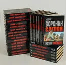 Слепой (комплект из 26 книг) - Андрей Воронин