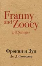 Фрэнни и Зуи - Дж. Д. Сэлинджер