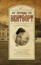 Убийство в Леттер-Энде - Патриция Вентворт