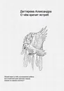О чём кричит ястреб - Дегтярева Александра