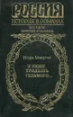 В июне тридцать седьмого… - Игорь Минутко