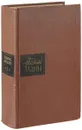 Томас Манн. Собрание сочинений в 10 томах. Том 1. Будденброки. История гибели одного семейства - Томас Манн