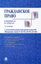 Гражданское право в вопросах и ответах.Учебное пособие - С .С. Алексеева,С. А. Степанова