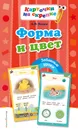 Форма и цвет - А. В. Волох