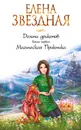 Долина драконов. Книга первая. Магическая Практика - Елена Звездная