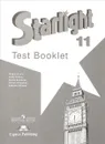 Starlight 11: Test Booklet / Английский язык. 11 класс. Контрольные задания - Ксения Баранова,Дженни Дули,Виктория Копылова,Радислав Мильруд,Вирджиния Эванс