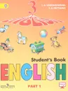 Английский язык. 3 класс. Учебник. В 2 частях. Часть 1 - И. Н. Верещагина