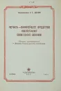 Печать - важнейшее средство вспитания советских воинов - И. П. Авдеенков