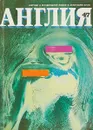 Англий 47. Выпуск 3 - Журнал