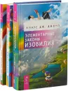 Деньги. Элементарные законы. Деньги в жизни (комплект из 3-х книг) - Светлова Маруся Леонидовна, Джоул Дж. Клаус