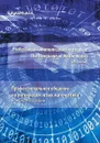 Professional Communication in English: The Language of Mathematics / Профессиональное общение на английском. Язык математики. Учебное пособие - О. В. Корецкая