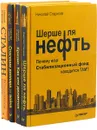 Стариков Н. Избранные книги в 4 томах (комплект из 4 книг) - Стариков Н.