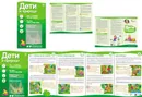 Дети и природа. Ширмочки информационные (+ буклет) - Т. В. Цветкова