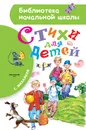 С. Михалков. Стихи для детей - С. Михалков