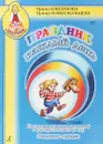 Праздник каждый день. Конспекты музыкальных занятий с аудиоприложением (3 CD). Старшая группа - Ирина Каплунова, Ирина Новоскольцева