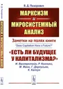 Марксизм и миросистемный анализ. Заметки на полях книги «Есть ли будущее у капитализма?» - В. Д. Пихорович