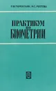 Практикум по биоматерии - Теретьев Павел, Ростова Наталья