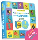 Книжки-кубики для мальчиков. 9 книжек-кубиков - Уткина Ольга