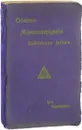 Основы миросозерцания индийских йогов - Аткинсон Уильям Уокер