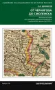 От Чернигова до Смоленска. Военная история юго­западного русского порубежья с древнейших времен до ХVII в. - Е. А. Шинаков