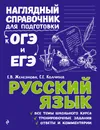 Русский язык - Е. В. Железнова, С. Е. Колчина