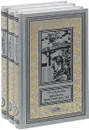 Исай Давыдов. Я вернусь через тысячу лет. В 3 томах (комплект из 3 книг) - Исай Давыдов