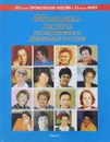 Женщины - лидеры профсоюзного движения России - Фролова Т.Л.