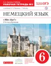 Немецкий язык. 6 класс. Рабочая тетрадь № 2. К учебнику О. А. Радченко, Г. Хебелер - О. А. Радченко, Г. Хебелер