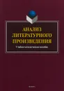 Анализ литературного произведения - С. М. Заяц