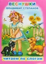 Веснушки - Владимир Степанов