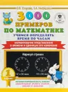 Математика. 1 класс. Учимся определять время по часам. Формирование представления о времени - О. В. Узорова,Е. А. Нефедова