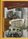 Век психологии. 1912 - 2012 - Рубцов В.В., и др.