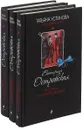 Екатерина Островская (комплект из 3 книг) - Екатерина Островская