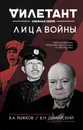 Лица войны - Виталий Дымарский, Владимир Рыжков